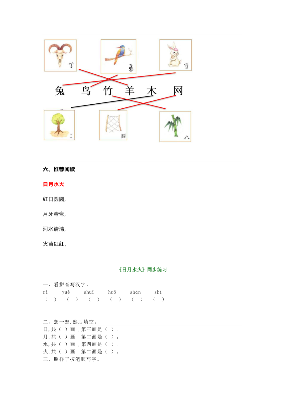 部编版一年级上册识字4《日月水火》知识点+同步练习.doc_第2页