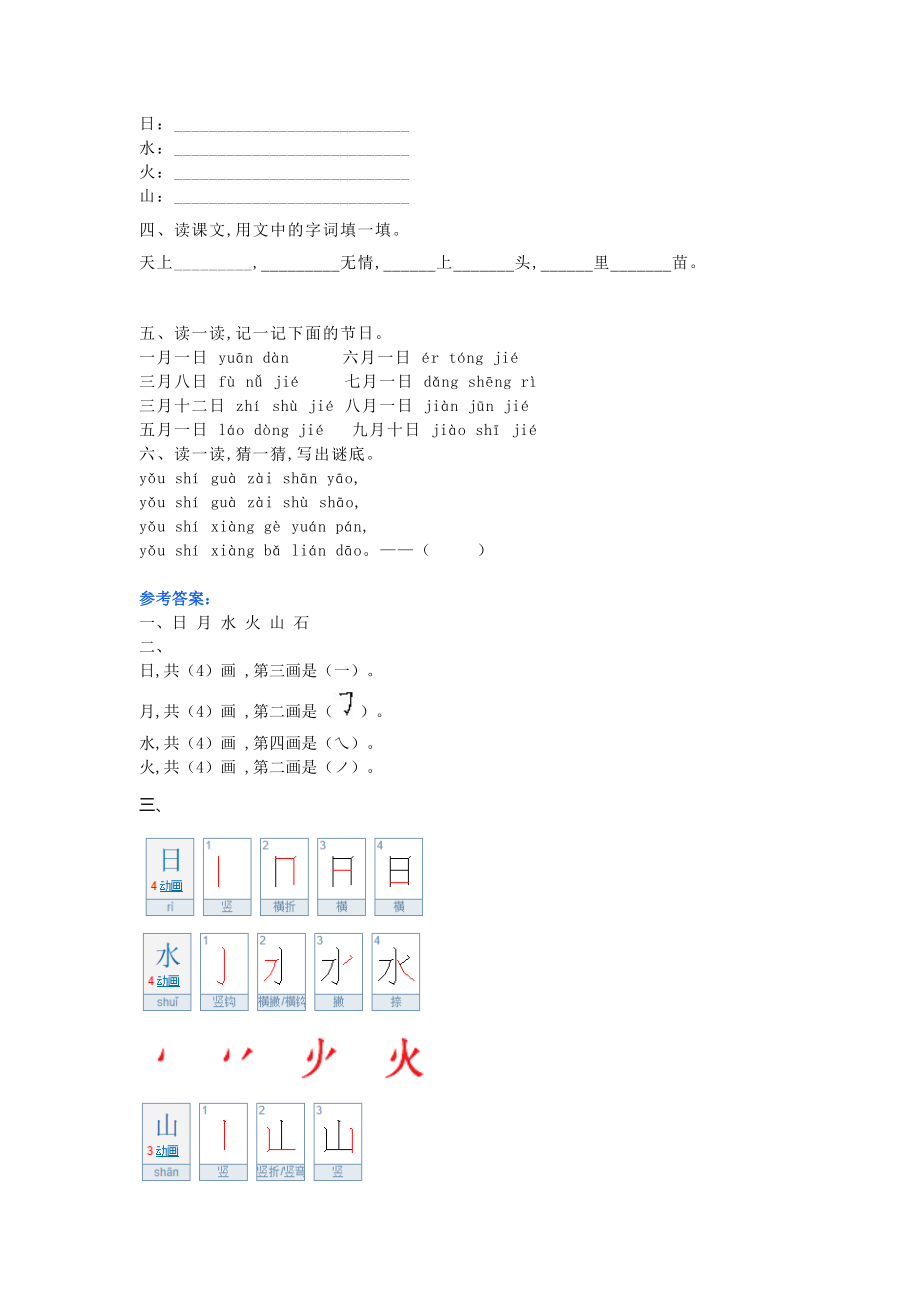 部编版一年级上册识字4《日月水火》知识点+同步练习.doc_第3页