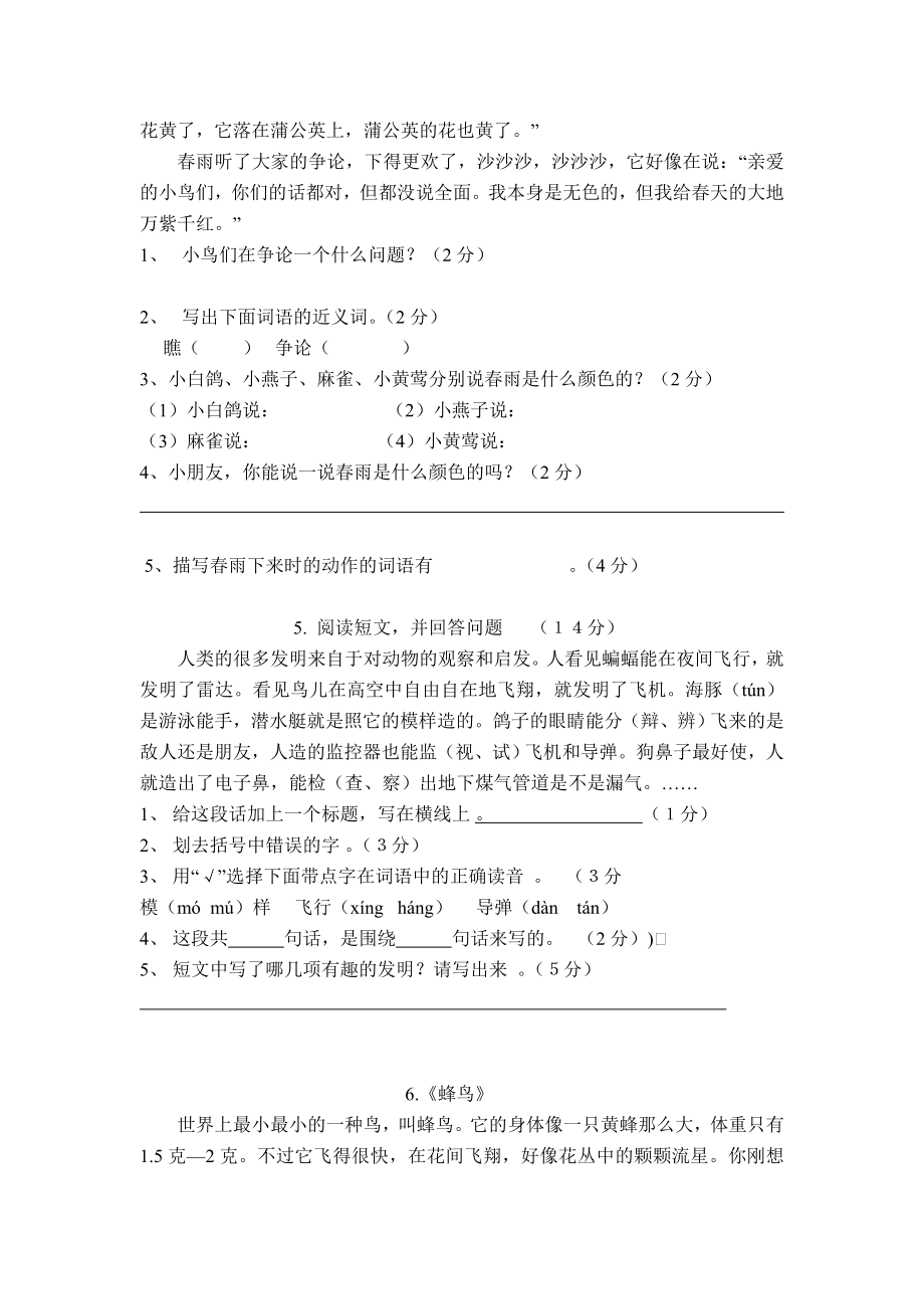 (统编版)小学三年级语文阅读练习题及答案40篇.doc_第3页