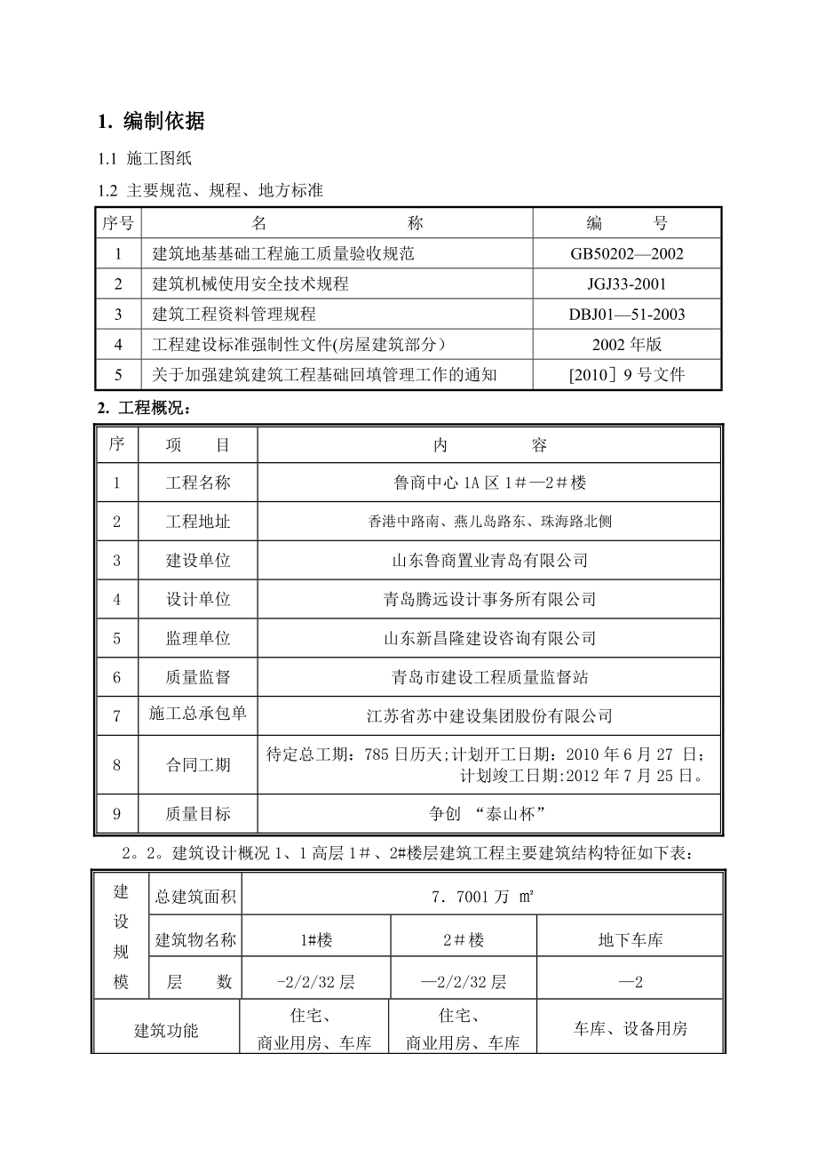 鲁商回填土施工方案.doc_第3页