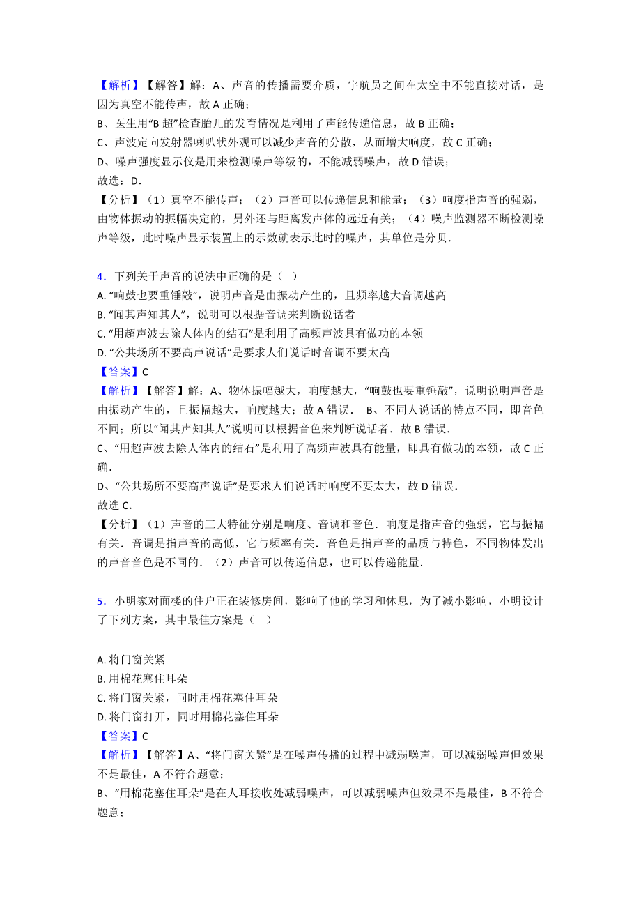 (物理)初中物理声现象练习题.doc_第2页