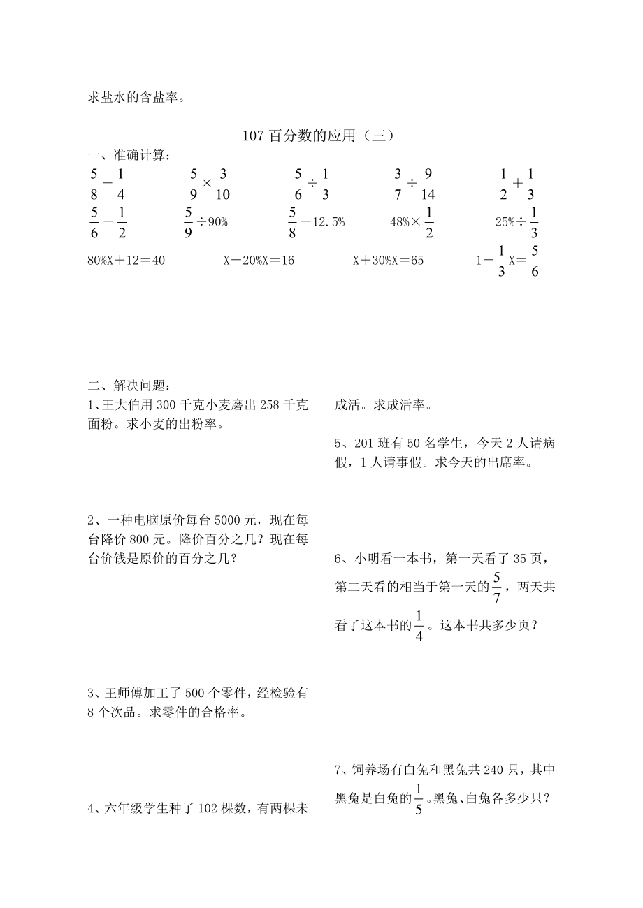 2019年(北师大版六年级上册)百分数的应用练习题.doc_第3页