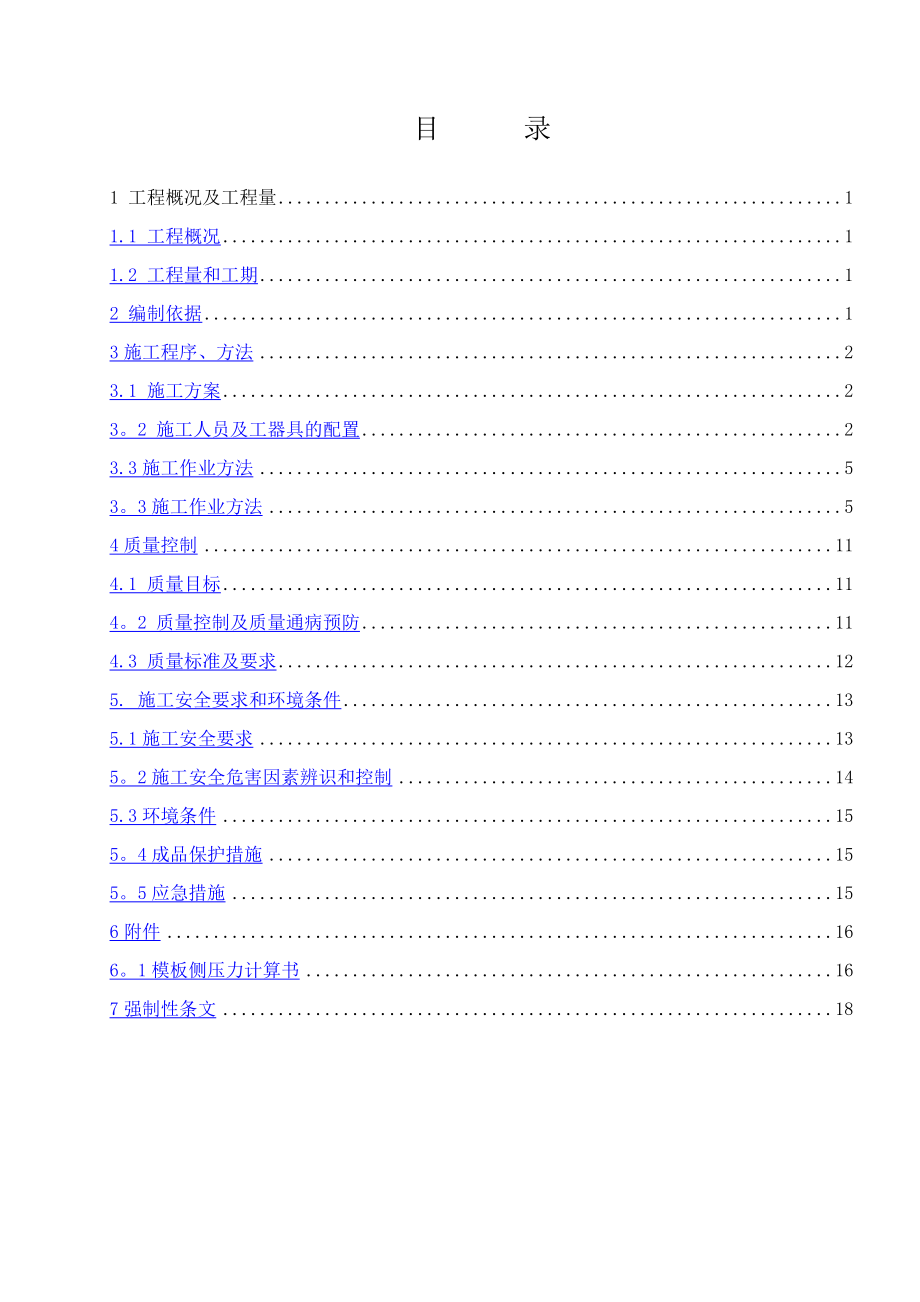 集控楼0m地下设施施工方案.doc_第2页