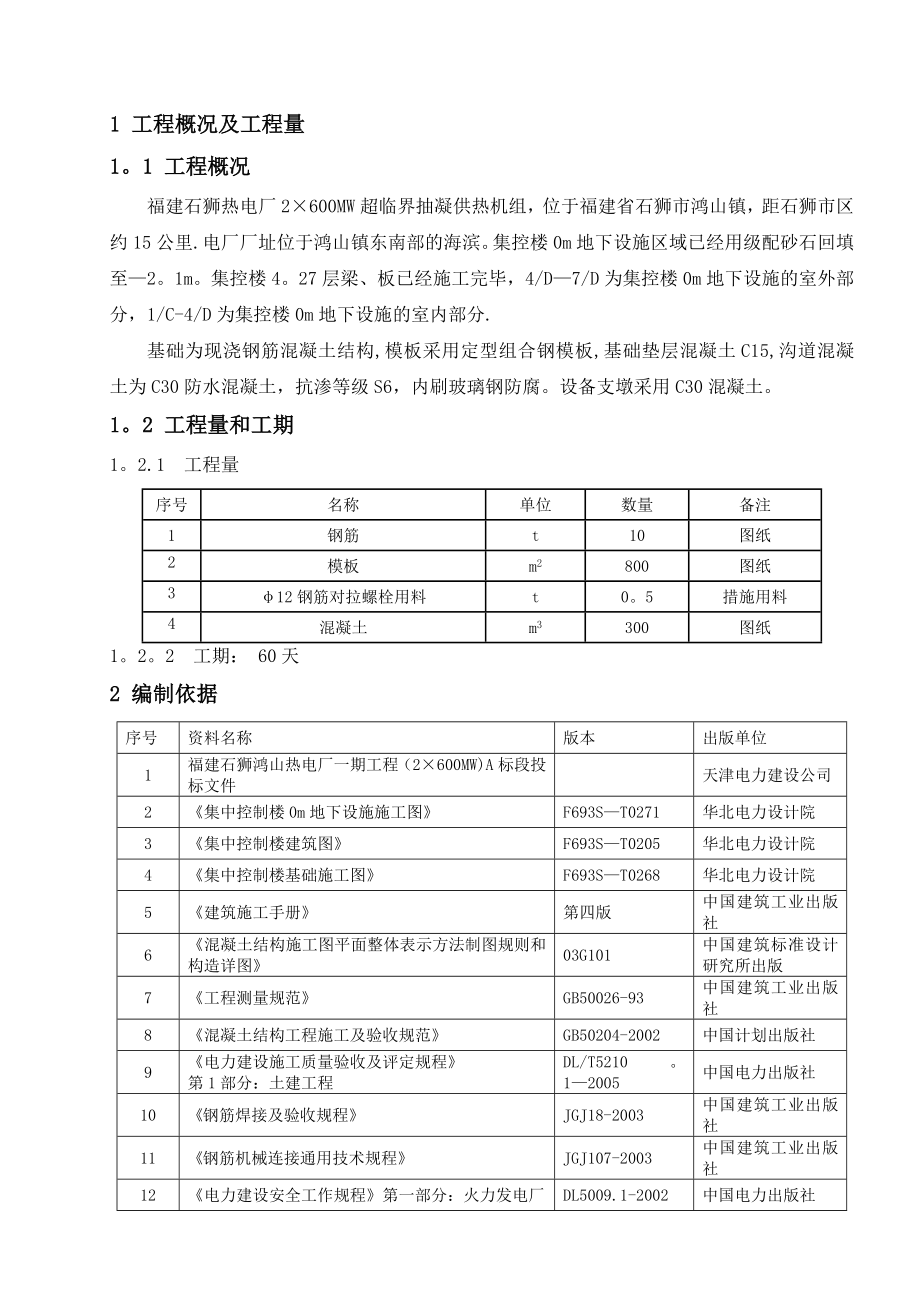 集控楼0m地下设施施工方案.doc_第3页