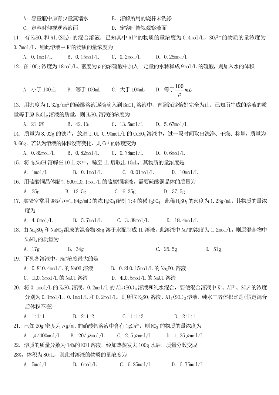 高一化学物质的量基础题及浓度习题答案.doc_第2页