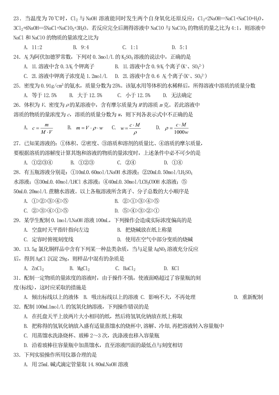 高一化学物质的量基础题及浓度习题答案.doc_第3页