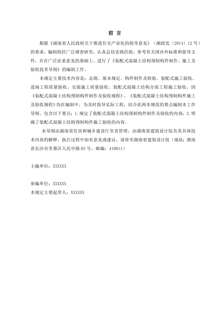 装配式混凝土结构预制构件制作施工及验收技术导则.doc_第2页