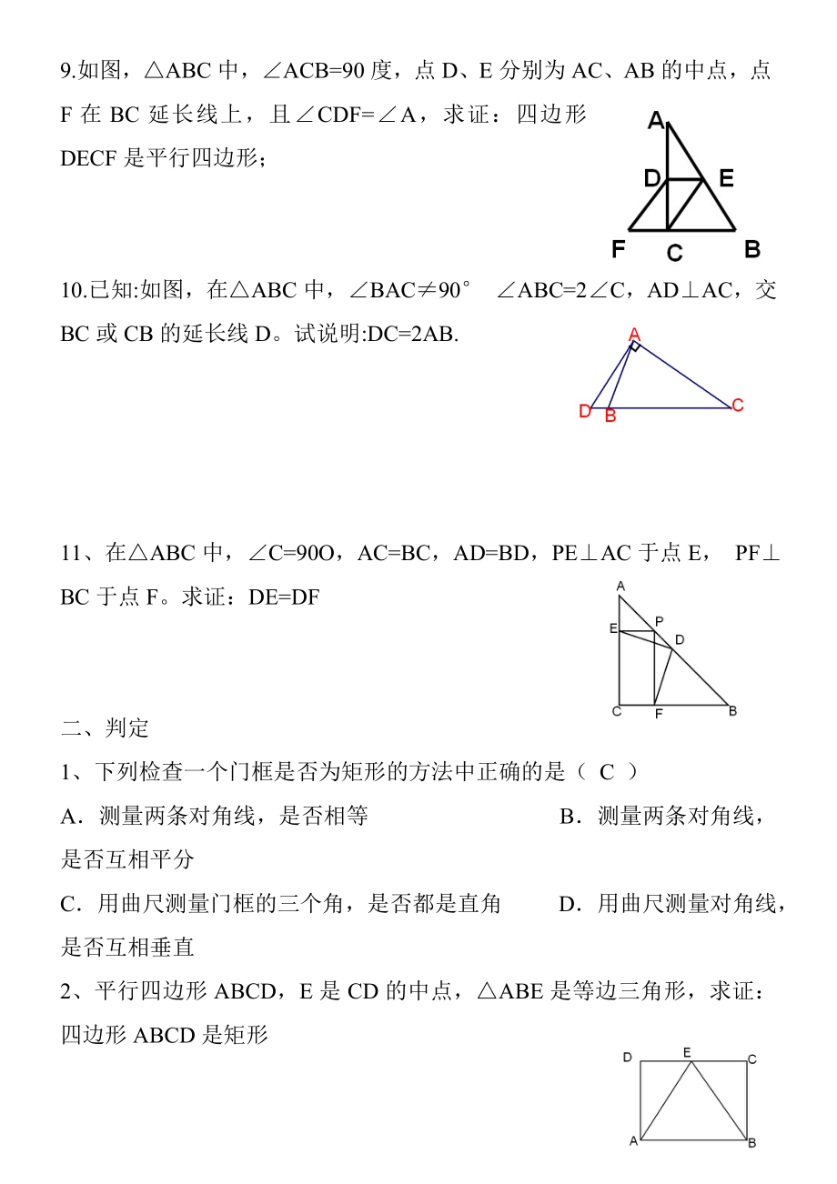 矩形菱形正方形练习题及答案.doc_第2页