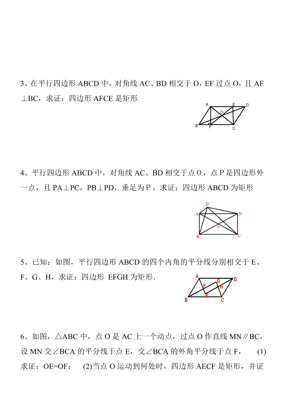 矩形菱形正方形练习题及答案.doc_第3页