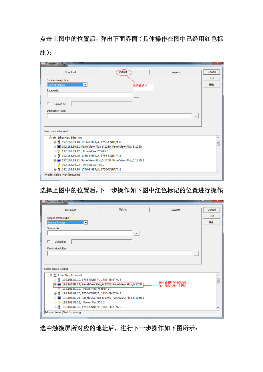 AB触摸屏程序上载及程序转换步骤.docx_第3页