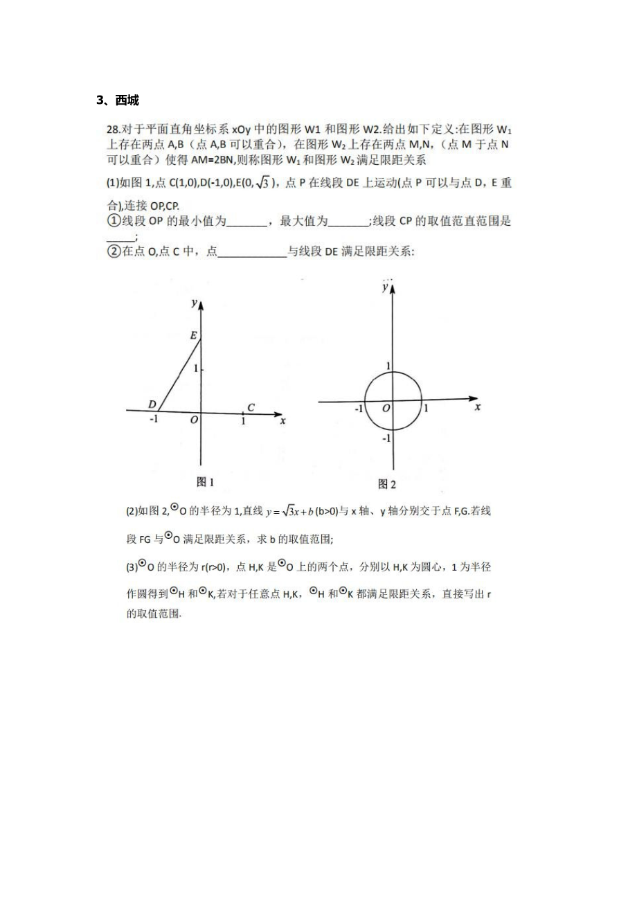 2020年北京市中考数学一模汇编：新定义.docx_第2页