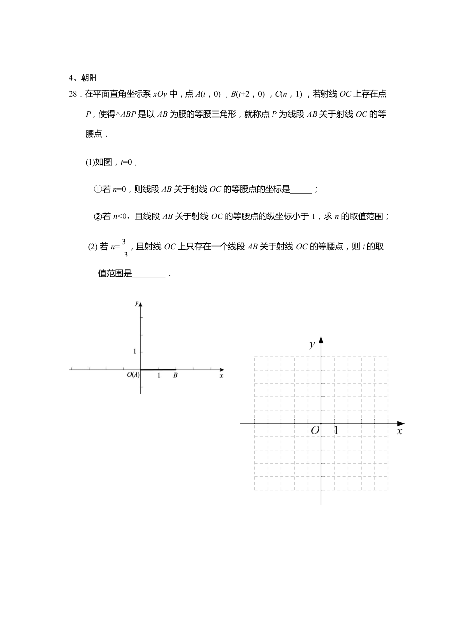 2020年北京市中考数学一模汇编：新定义.docx_第3页