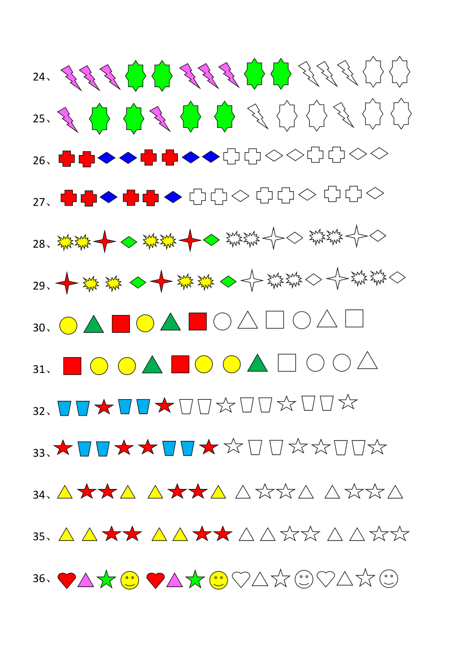 人教版小学一年级下册数学找规律专项练习.doc_第3页