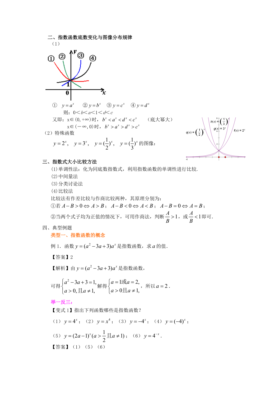 指数运算和指数函数.doc_第2页