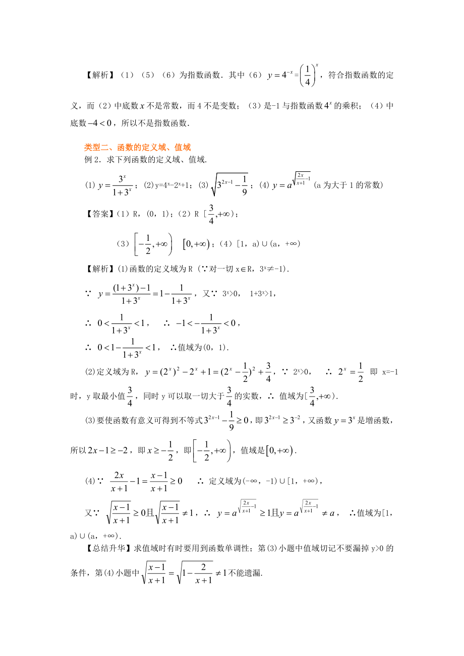 指数运算和指数函数.doc_第3页