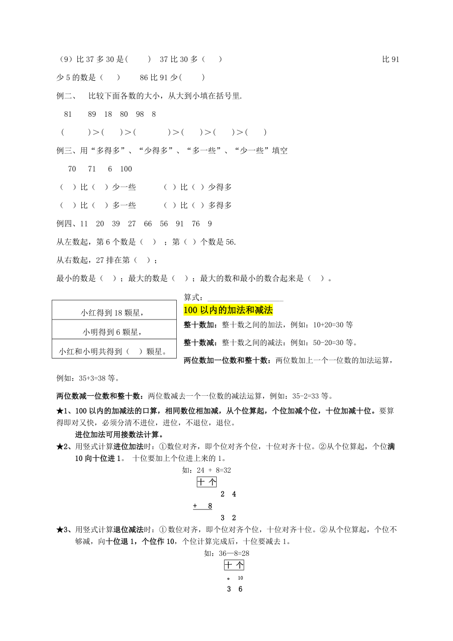 人教版小学一年级数学下册知识点总归纳复习.docx_第3页