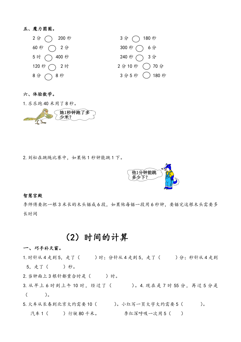 人教版小学数学三年级上册期末复习资料.doc_第2页