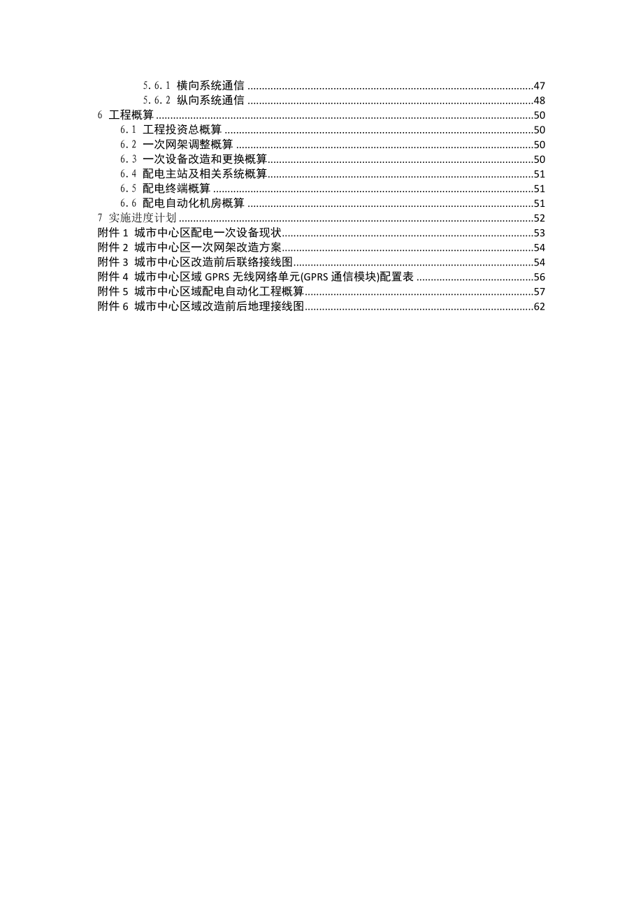 配电自动化工程建设实施方案.doc_第3页