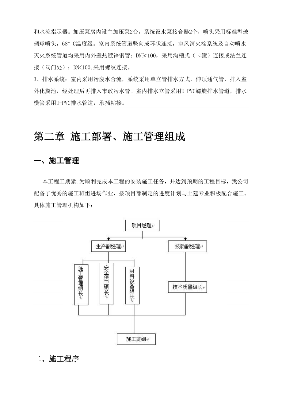 高层住宅楼给排水施工组织设计.doc_第3页