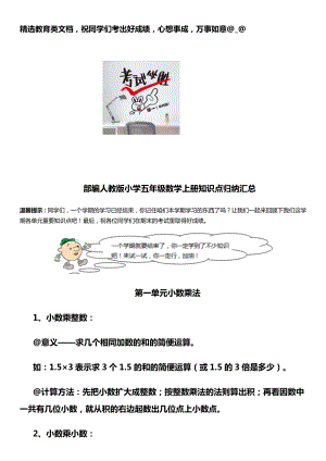 部编人教版小学五年级数学上册知识点归纳汇总.doc