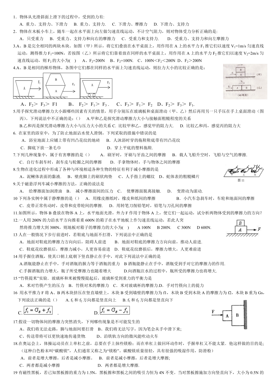 初中物理摩擦力练习题.doc_第1页