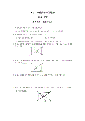 人教版八年级数学下册《矩形的性质》练习题.doc