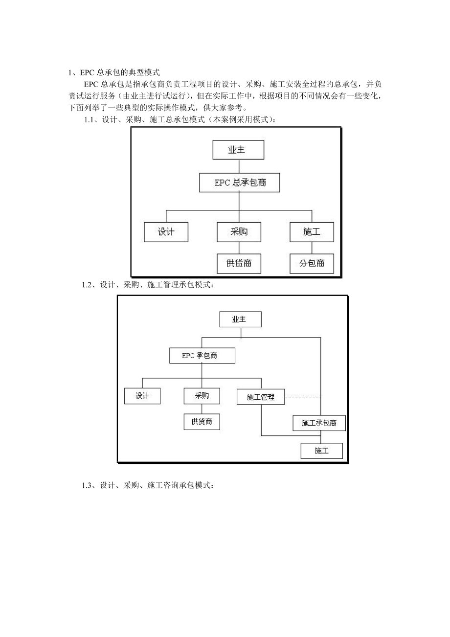 项目案例情景模拟系列之——总承包项目管理.doc_第3页