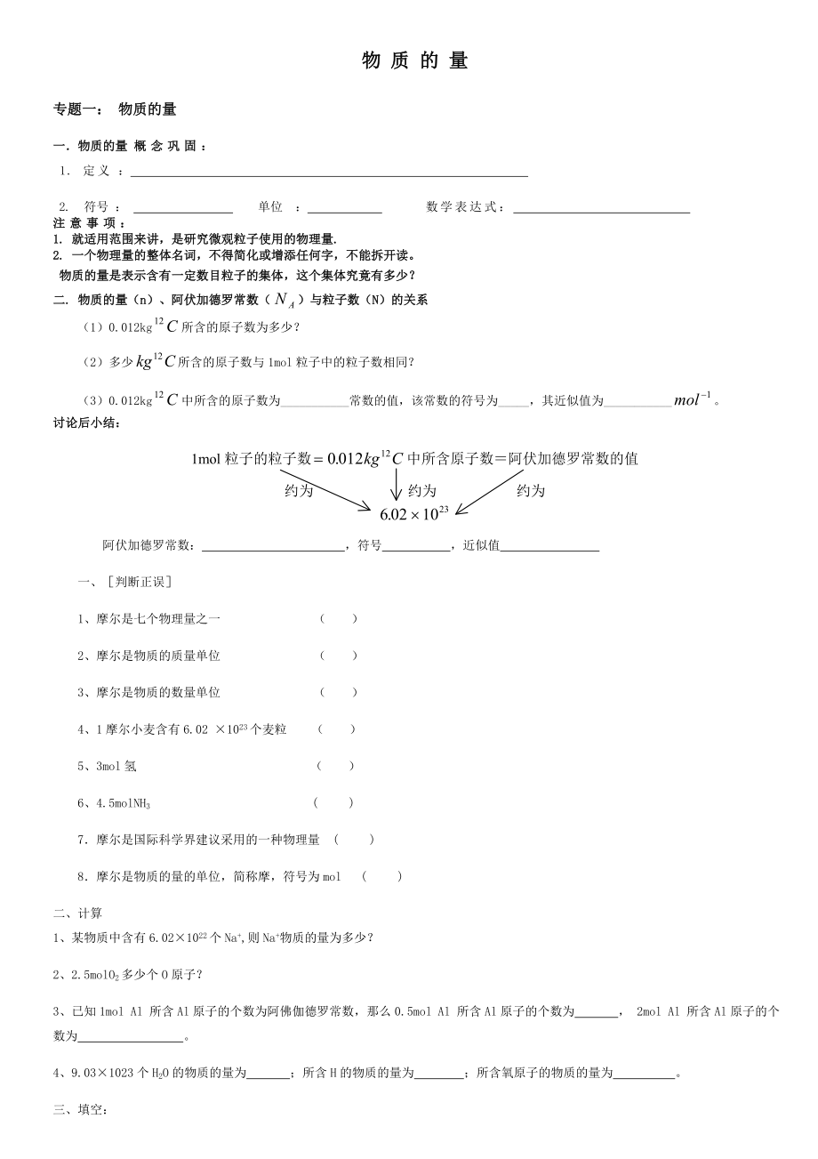 高一化学物质的量知识总结及基础练习题.doc_第1页