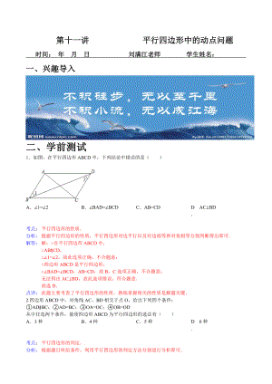 初二平行四边形的动点问题学案(含答案经典).doc