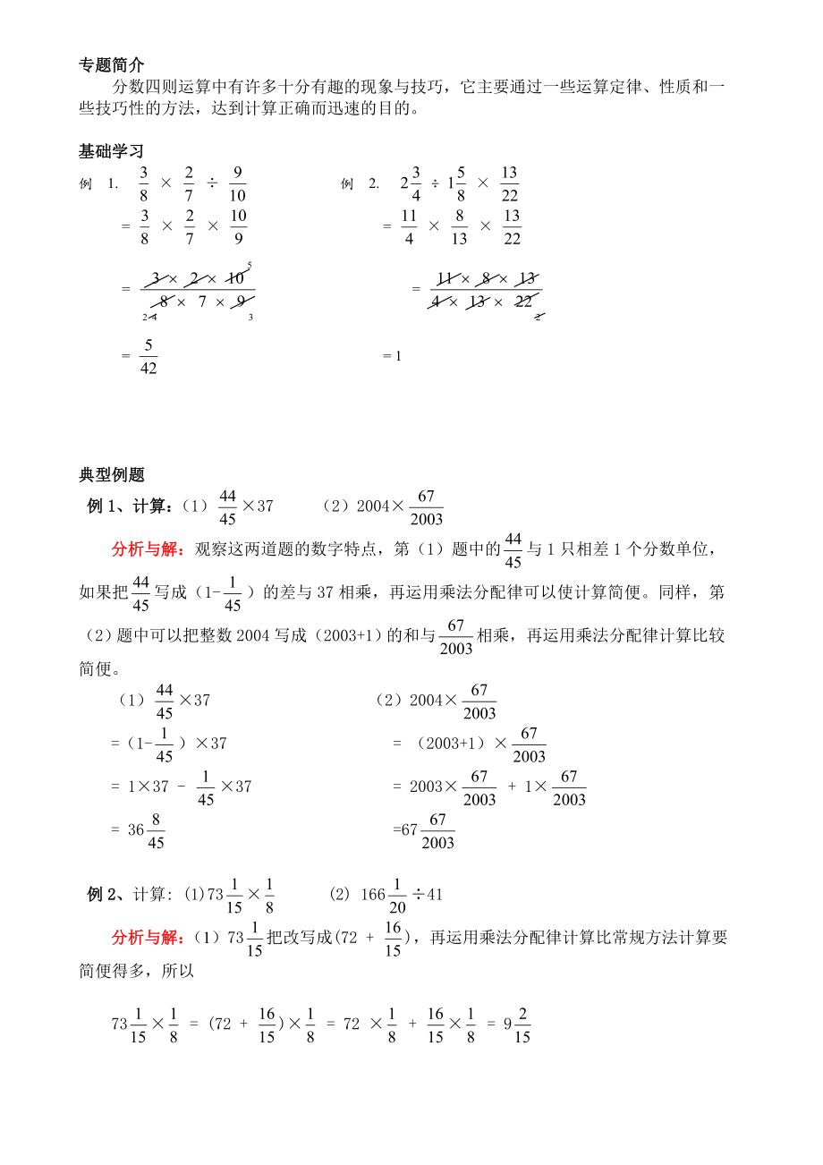 六年级奥数专题分数的计算技巧.doc_第2页