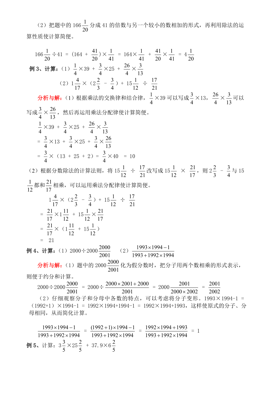 六年级奥数专题分数的计算技巧.doc_第3页