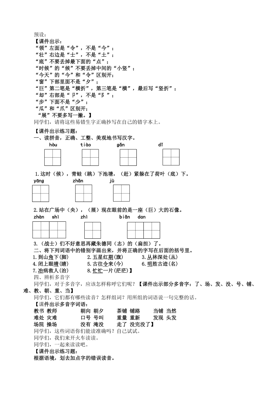 部编版二年级上册语文期末总复习教案(直接打印).doc_第2页