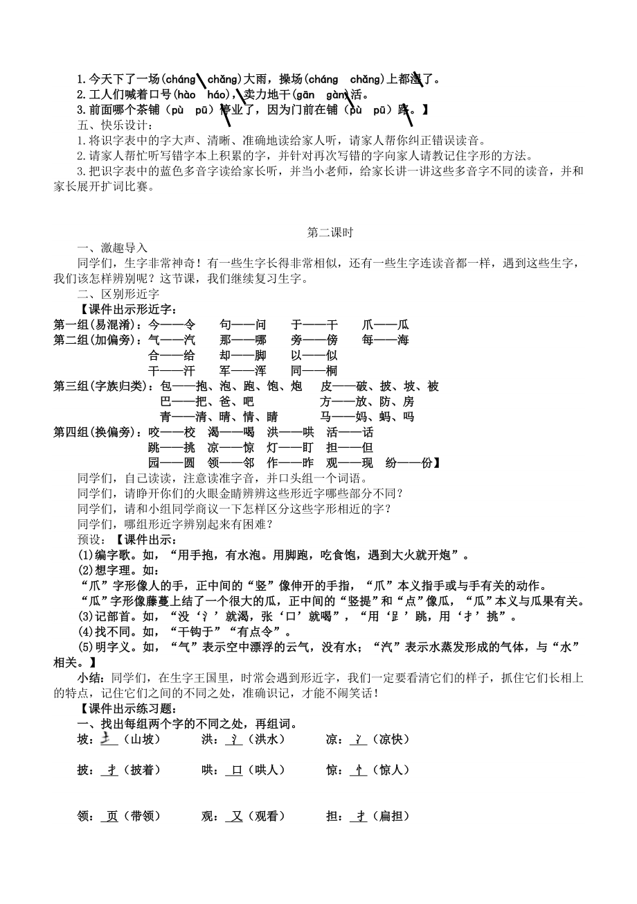 部编版二年级上册语文期末总复习教案(直接打印).doc_第3页