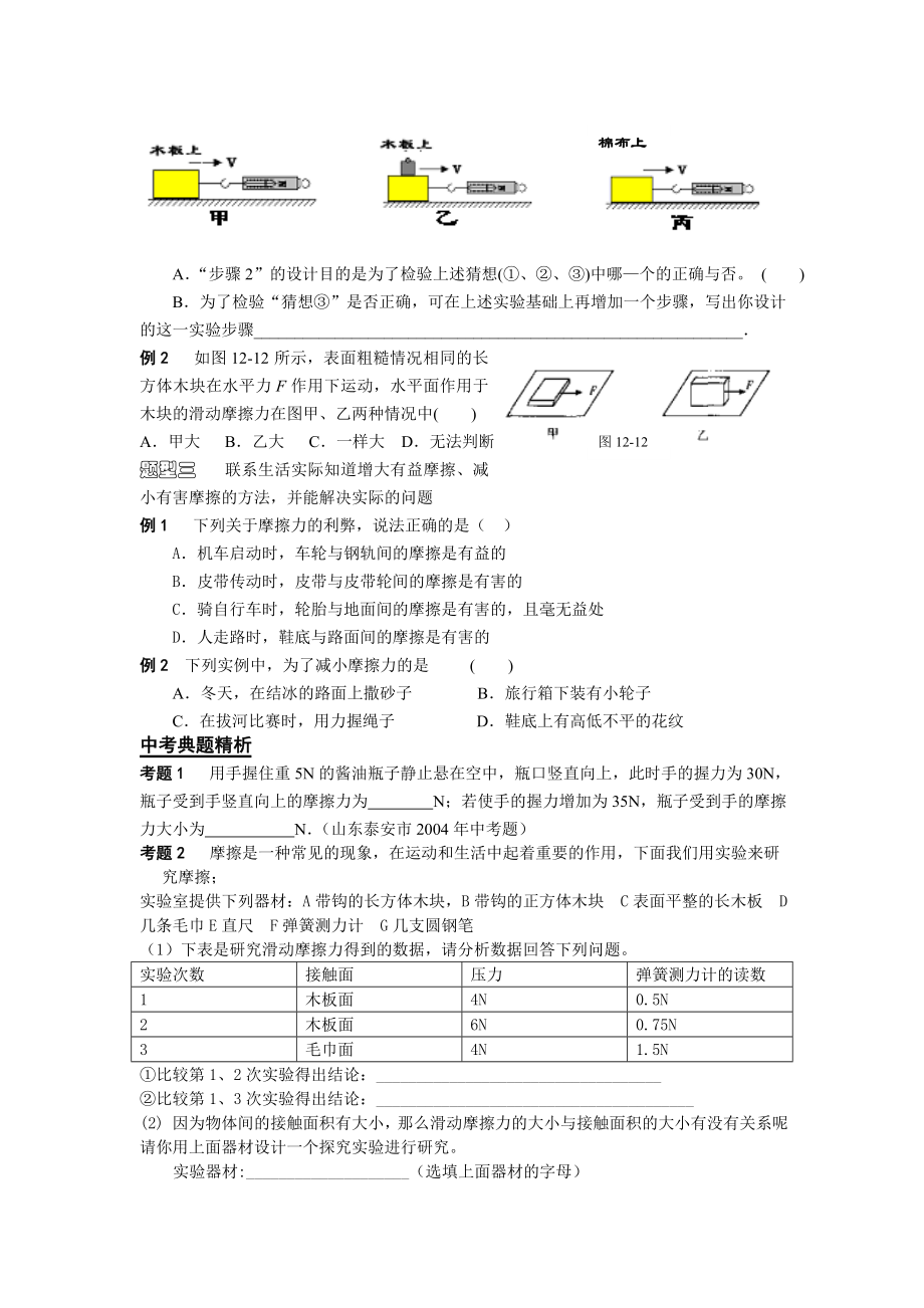 初中摩擦力经典练习题.doc_第3页