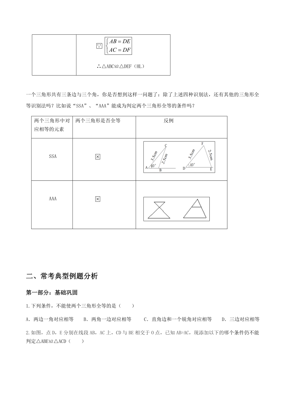 全等三角形的判定常考典型例题及练习.doc_第3页