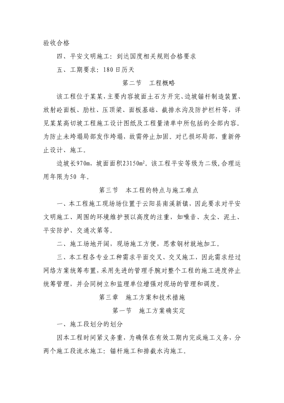 高切坡挡墙施工方案.docx_第3页