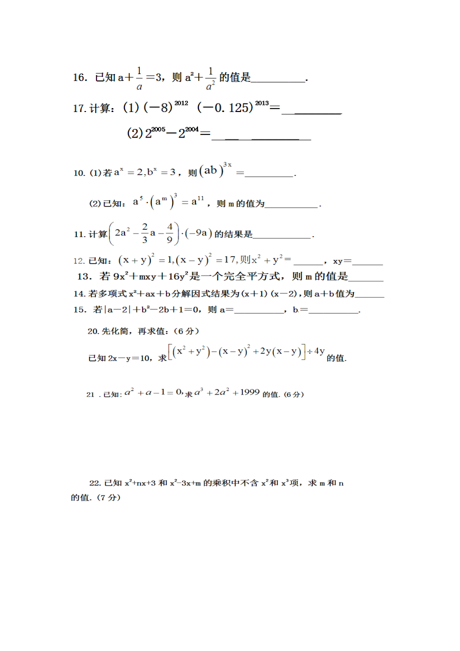 初中数学因式分解习题.doc_第3页