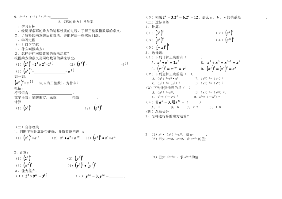 最新北师大版七年级数学下册导学案.doc_第2页