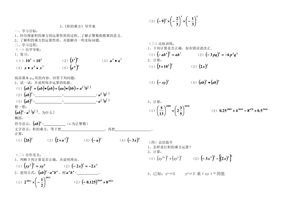 最新北师大版七年级数学下册导学案.doc_第3页