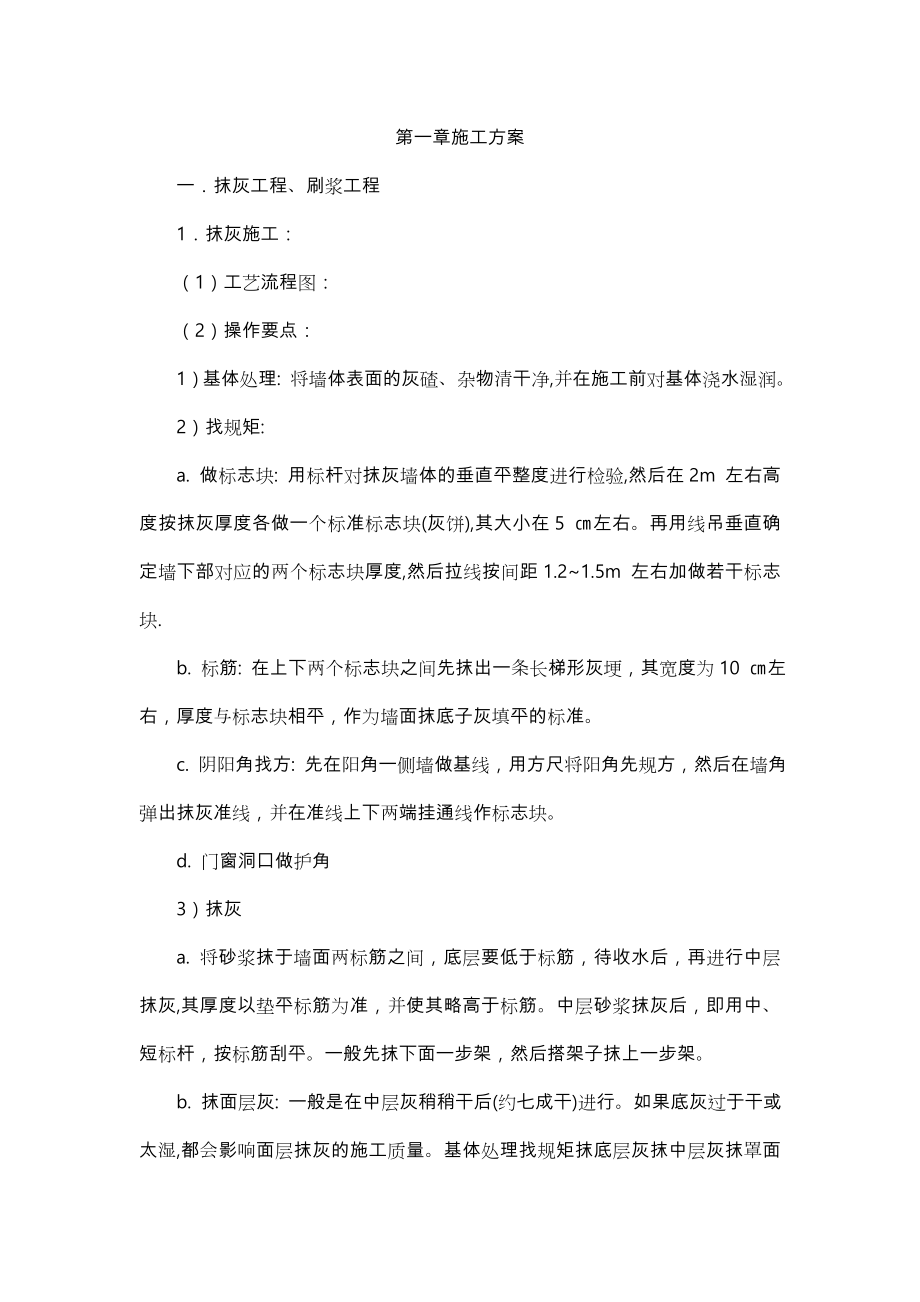 营业厅装修工程施工组织设计方案方案.doc_第1页