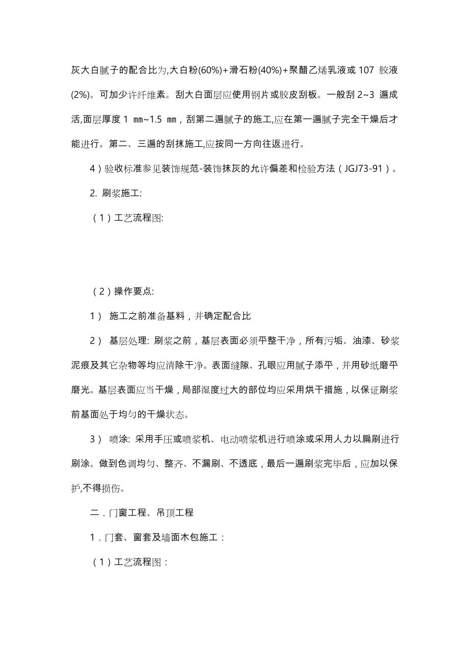 营业厅装修工程施工组织设计方案方案.doc_第2页