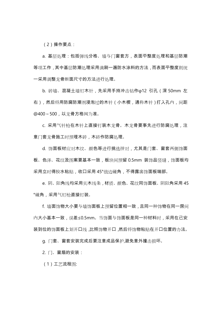 营业厅装修工程施工组织设计方案方案.doc_第3页