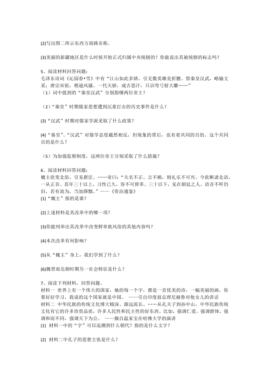 人教部编版七年级历史上册非选择题综合训练汇编.docx_第3页