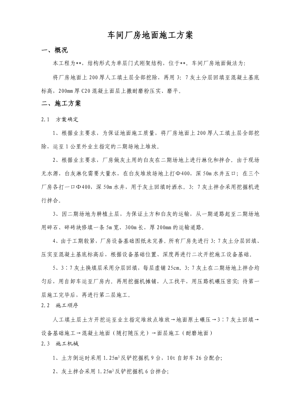 车间厂房地面施工方案.doc_第2页