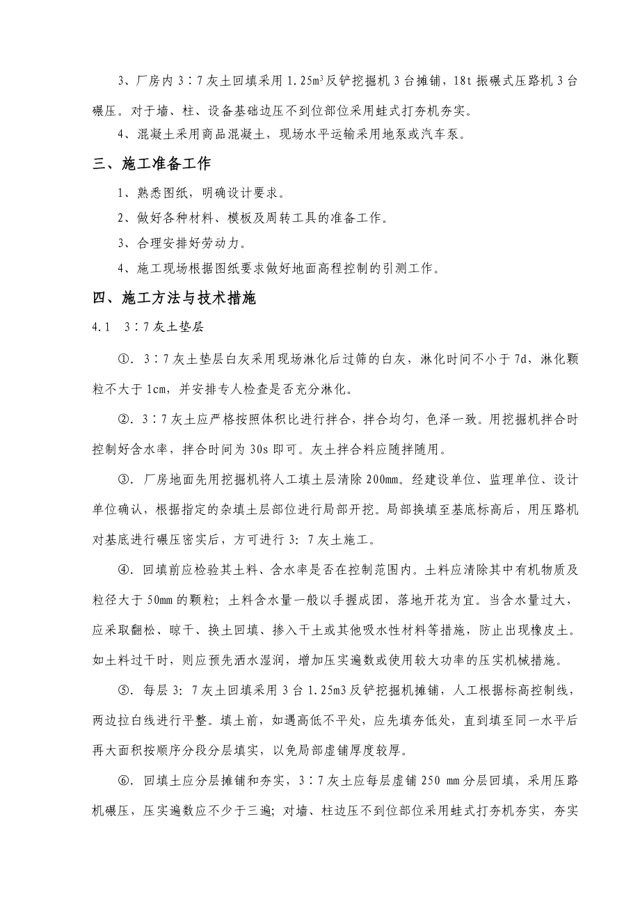 车间厂房地面施工方案.doc_第3页