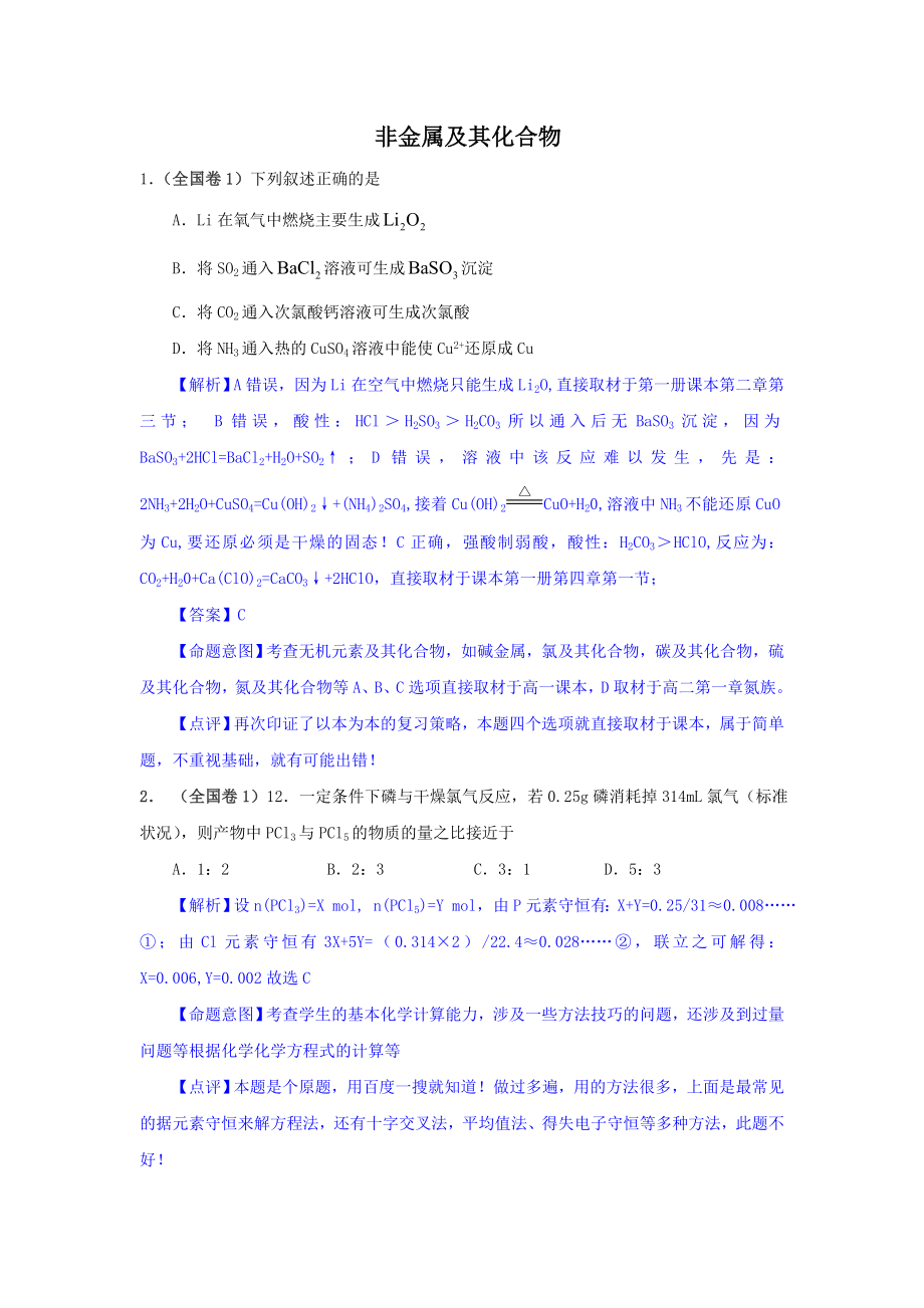 高一非金属及其化合物习题含答案分解.doc_第1页