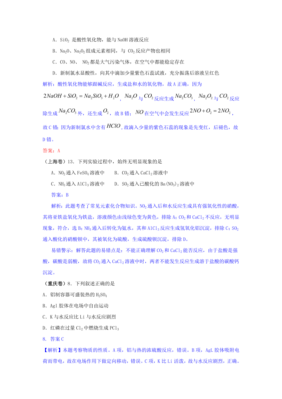 高一非金属及其化合物习题含答案分解.doc_第3页