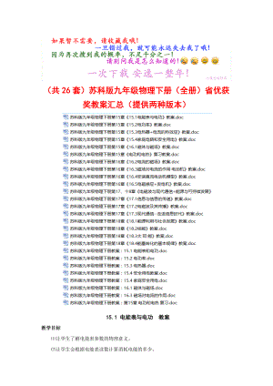 苏科版九年级物理下册(全册)省优获奖教案汇总(提供两种版本.doc