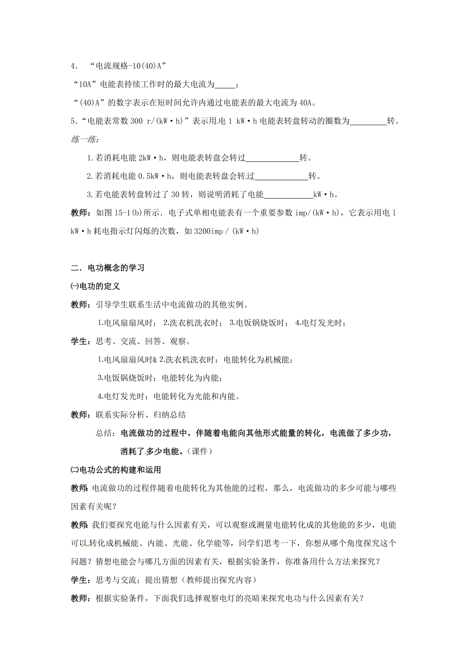 苏科版九年级物理下册(全册)省优获奖教案汇总(提供两种版本.doc_第3页