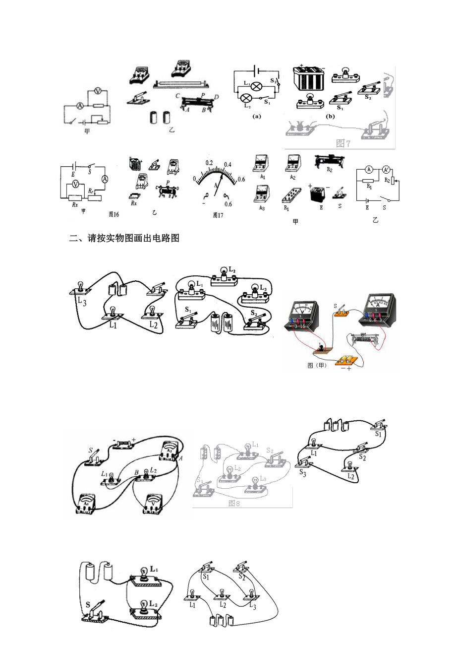 电路图连接实物图和实物图画电路图大量练习.doc_第2页